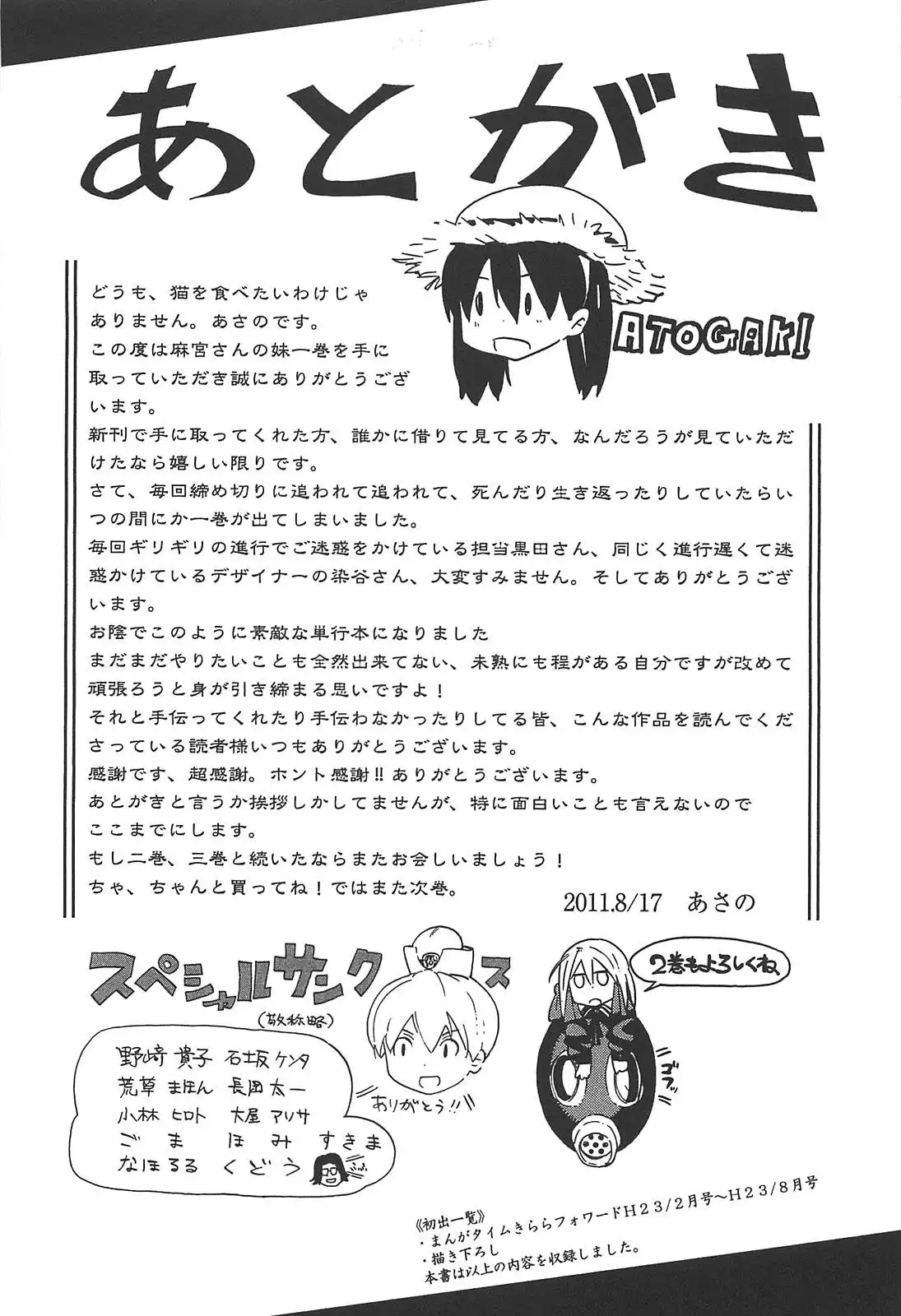 Asamiya-san no Imouto Chapter 7 25